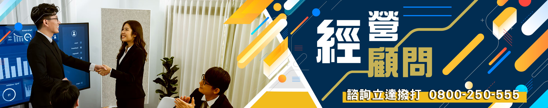 企業績效不佳、決策方向不明？立達經營顧問提供高效方針，助力企業穩健成長