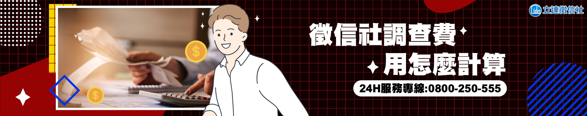 徵信社調查費用怎麼計算