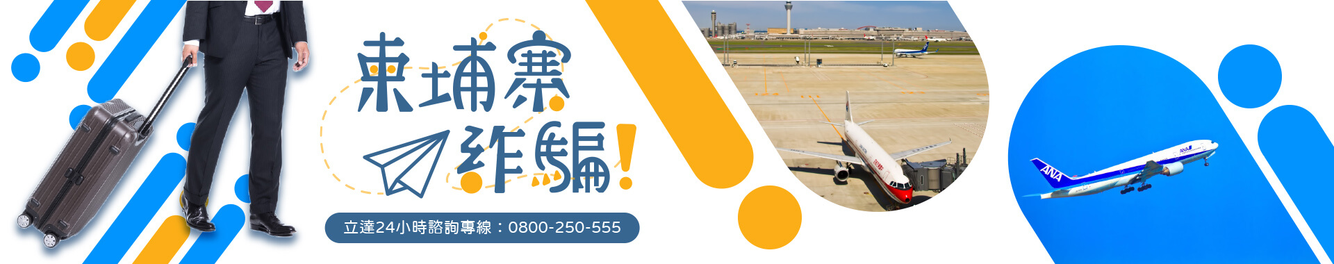 柬埔寨詐騙手法