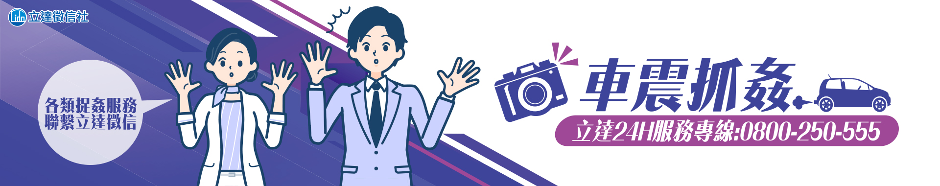 車震抓姦專家 外遇抓姦的注意事項