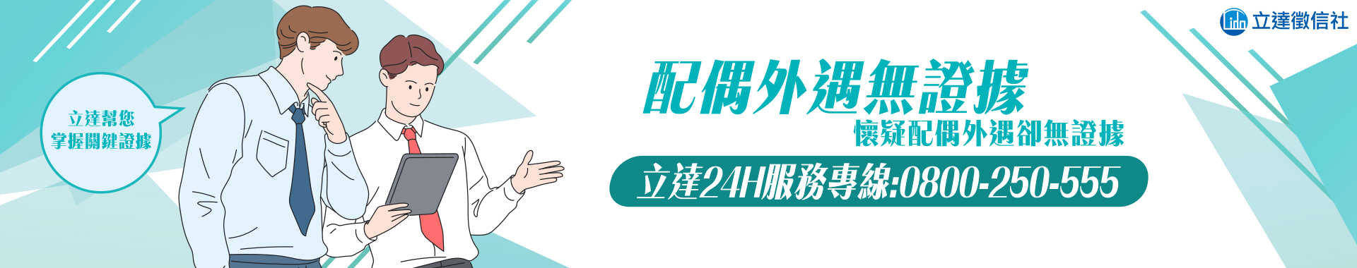 懷疑配偶外遇卻找不到證據？最優質的外遇蒐證團隊來幫你