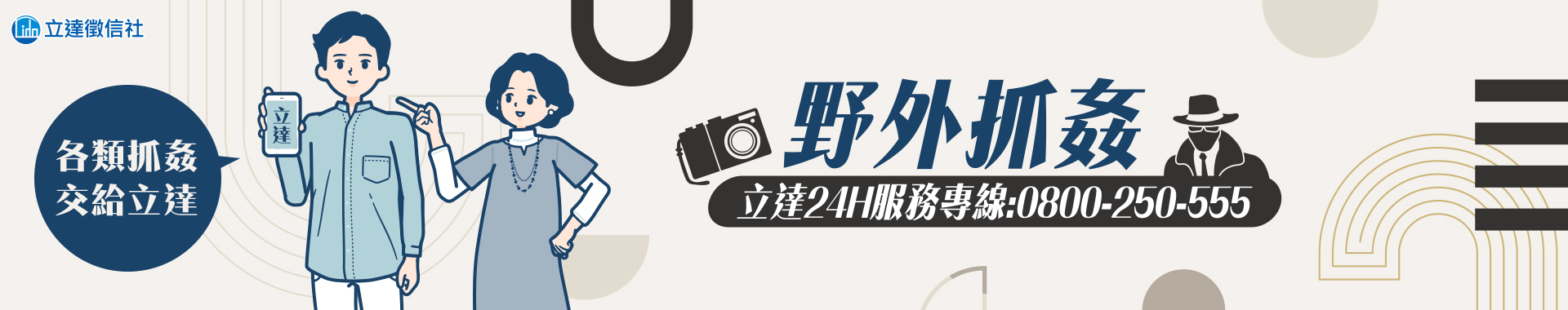 野外抓姦專案,保障你的未來權益