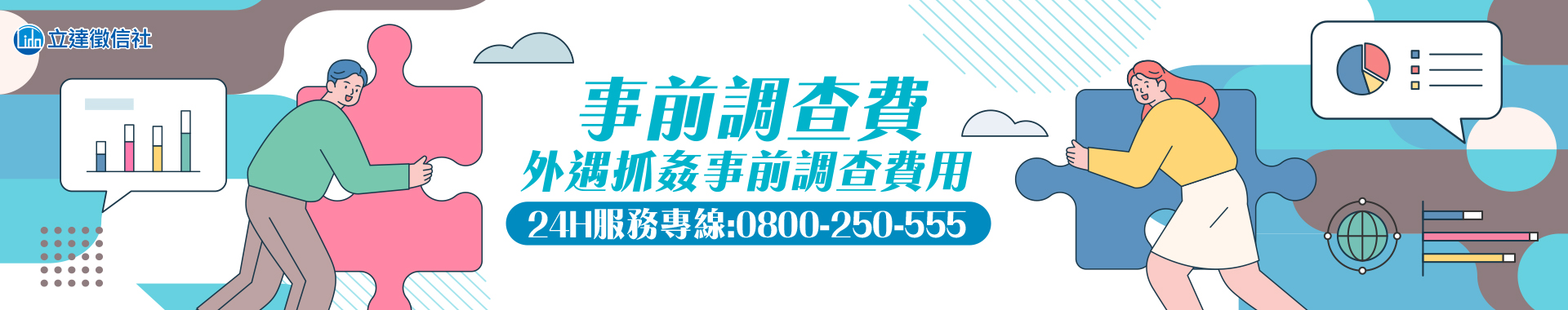 【外遇抓姦專家】事前調查項目與徵信社費用分析