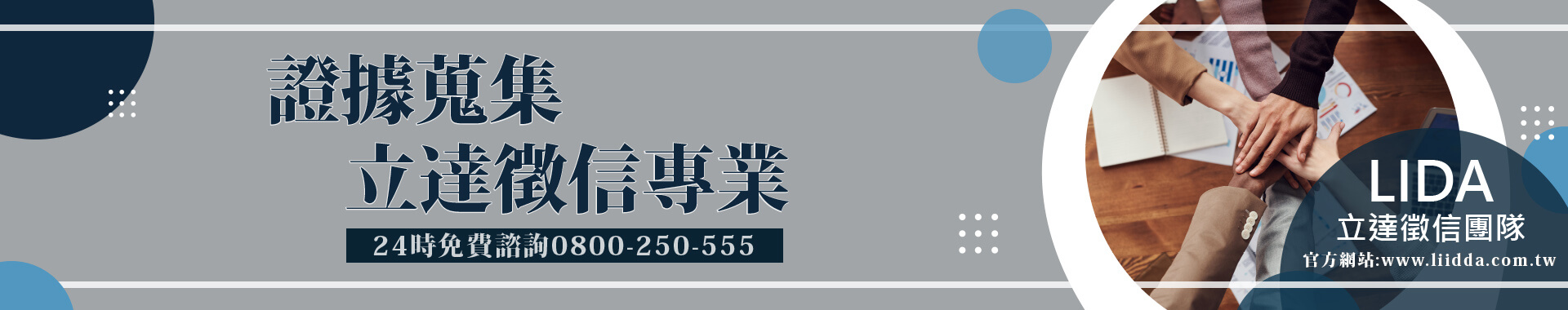 證據蒐集立達徵信專業