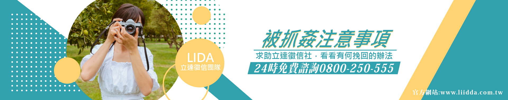 被抓姦注意事項