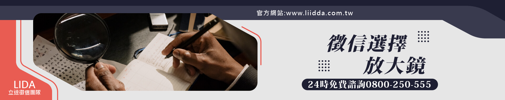 徵信選擇放大鏡