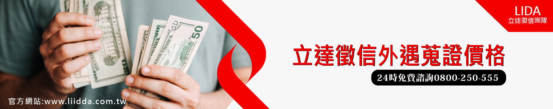 立達徵信外遇蒐證價格