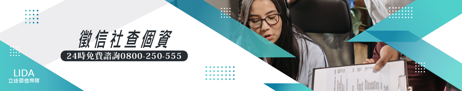 徵信社查個資
