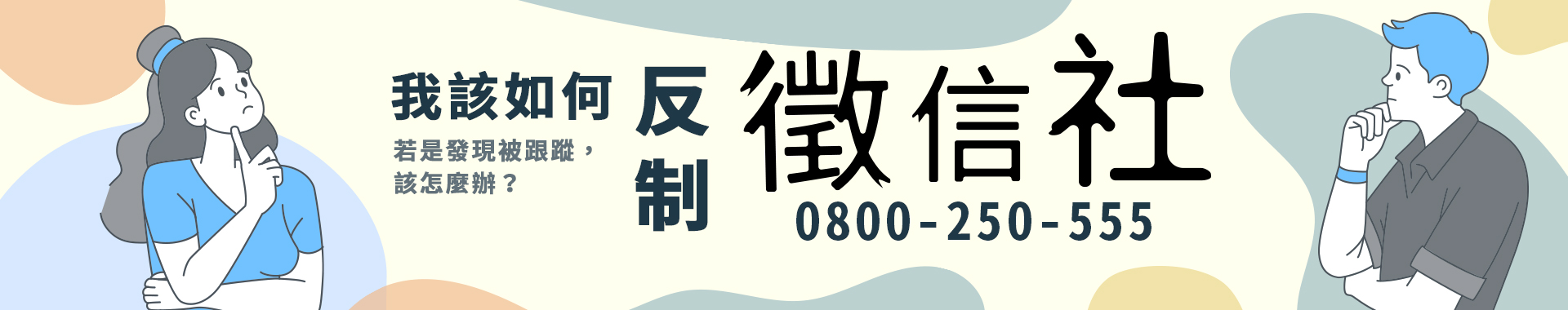 我該如何反制徵信社
