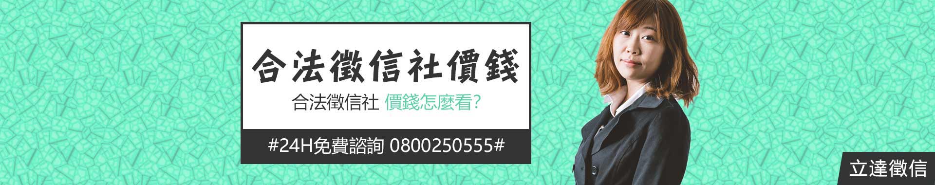 合法徵信社價錢