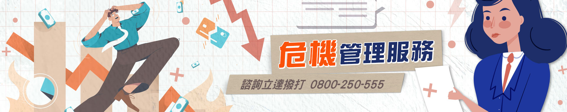 什麼是公關危機？危機處理原則有哪些？2025公關危機管理必讀攻略！