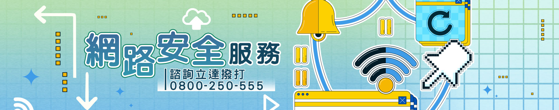 數位時代的資安風險！認識網路安全的重要性與防護措施