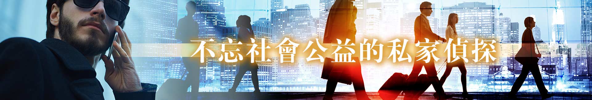 關於佳里徵信社