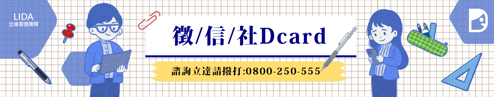 徵信社Dcard