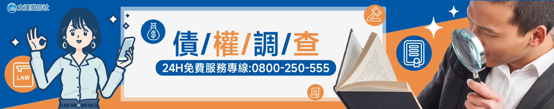 債權能否確實追討,首先你必須先知道對方有沒有錢可以還你