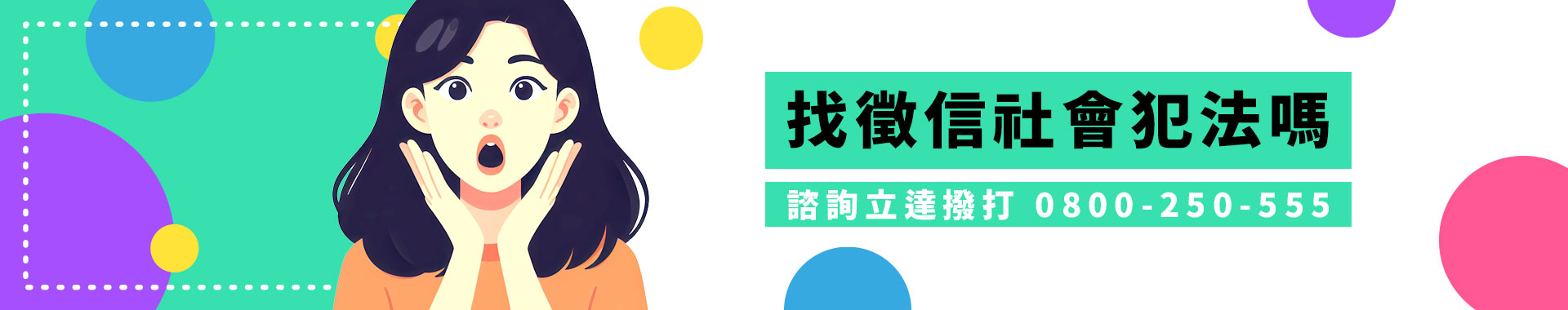 【不為人知的行業真相】找徵信社會犯法嗎?委託人會遭牽連追究?