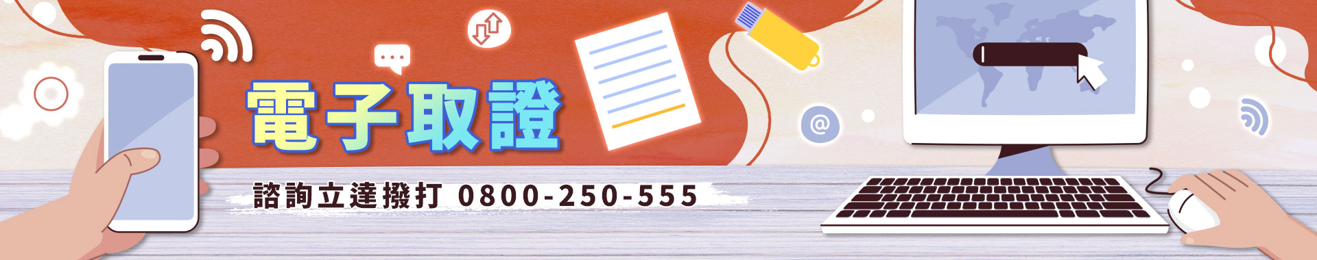 手機證據該如何合法取得？電子取證服務提升案件勝算！