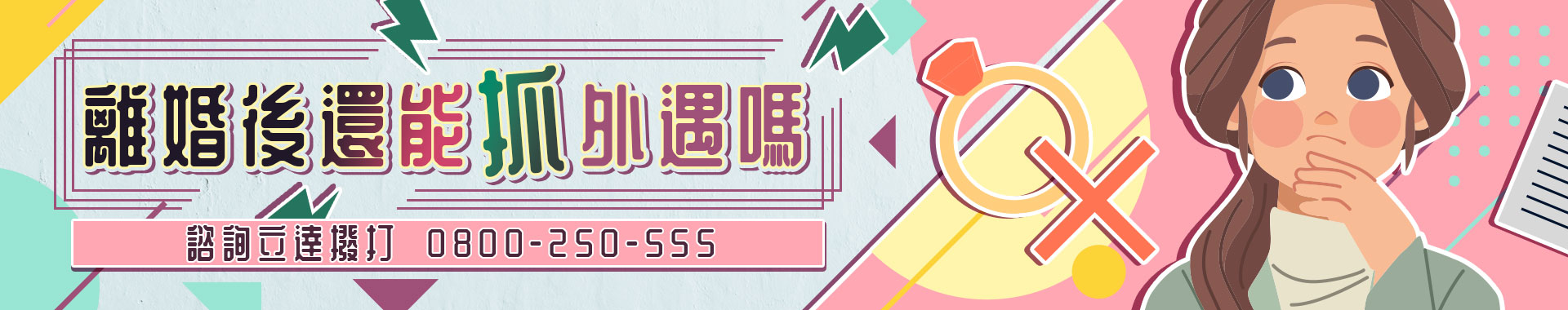 離婚後還能提告外遇嗎？侵害配偶權提告時效｜合法蒐證24h外遇離婚法律諮詢