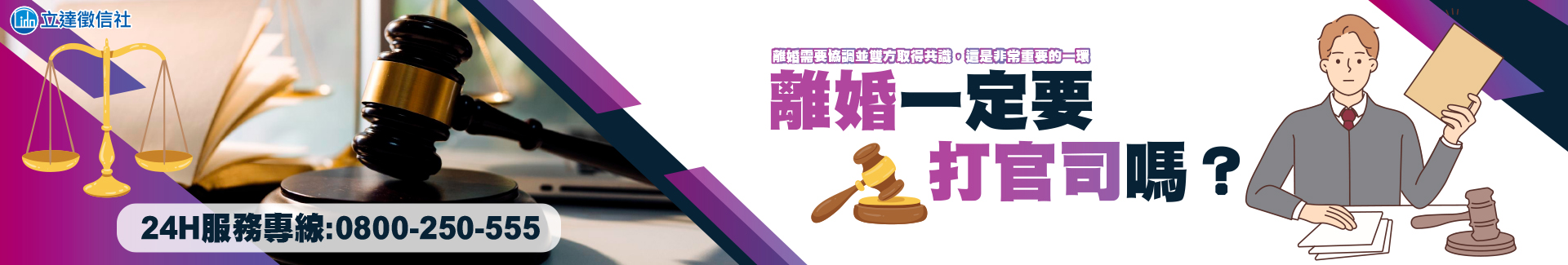 離婚一定要打官司嗎？