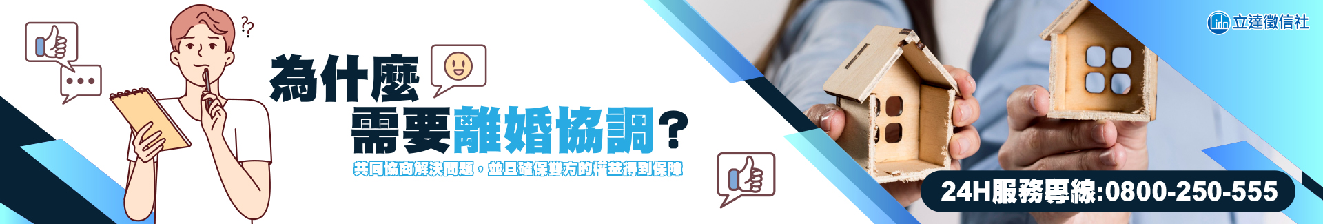 為什麼需要離婚協調？