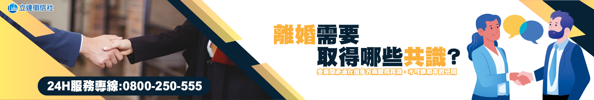 離婚需要取得那些共識？