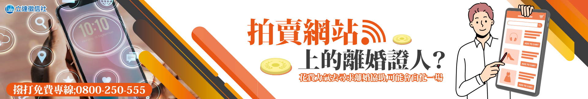 拍賣網站上的離婚證人?