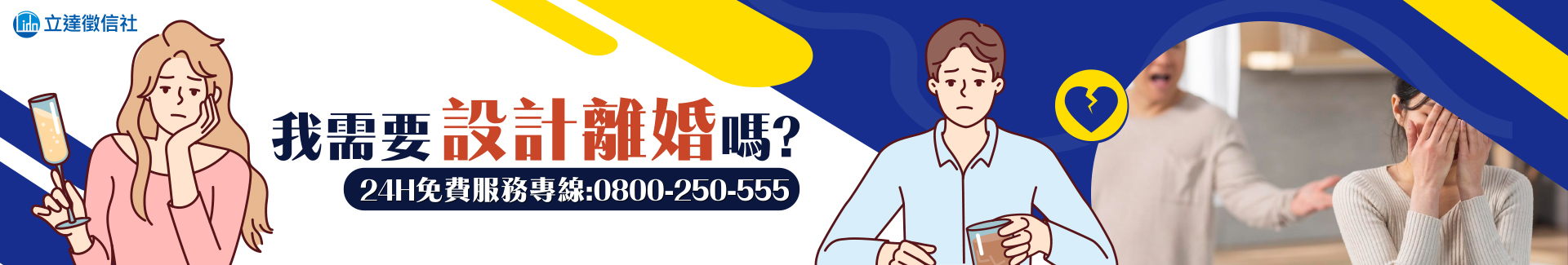 不擇手段讓委託人順利離婚