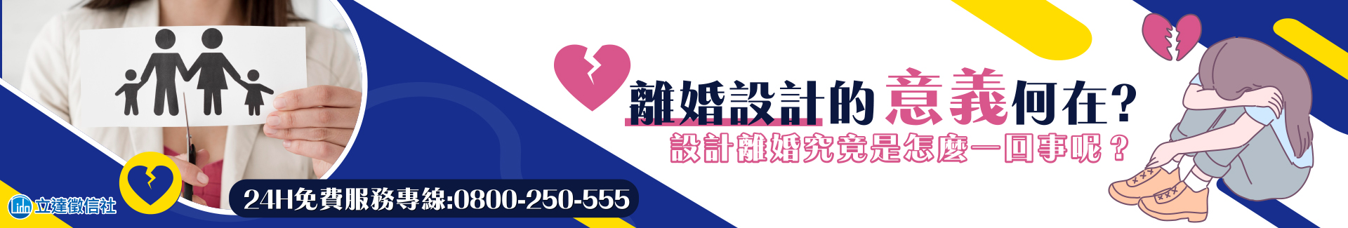 離婚設計的意義何在？