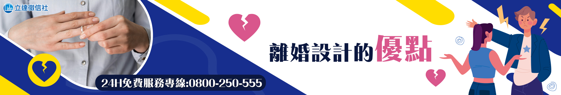 離婚設計的優點