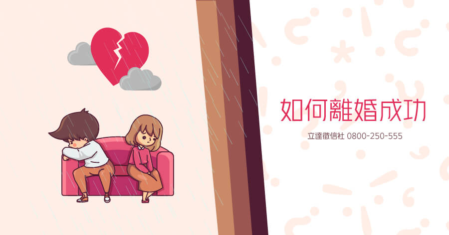 外遇出軌還是離婚的關鍵，先出軌者就輸了