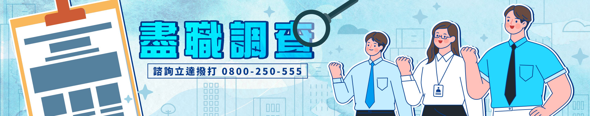 企業投資前必做一事！盡職調查（DD）是什麼？調查範圍包含哪些？