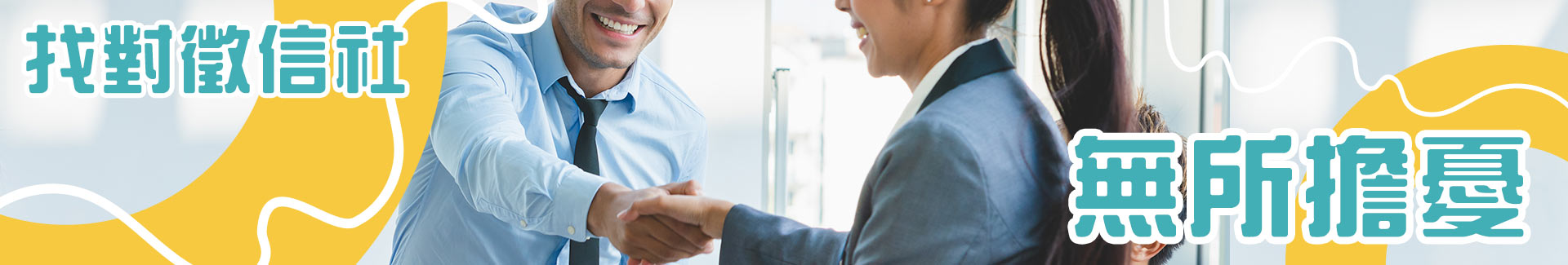 找對徵信社就無所擔憂