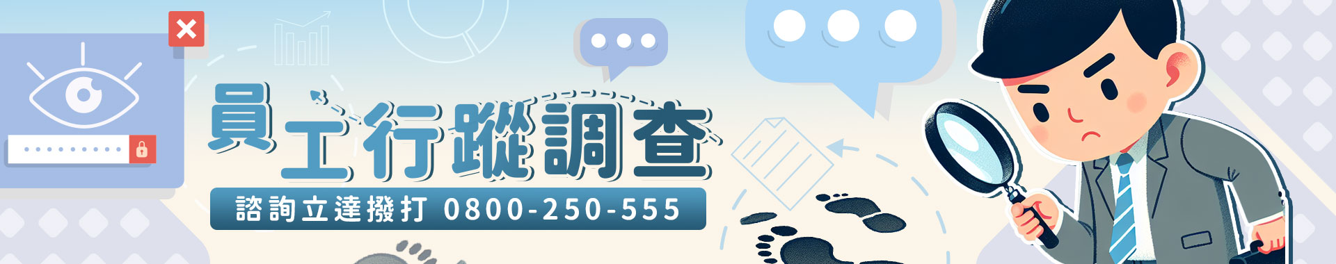 公司氛圍不佳？員工出勤異常？「員工行蹤調查」助雇主掌握真相
