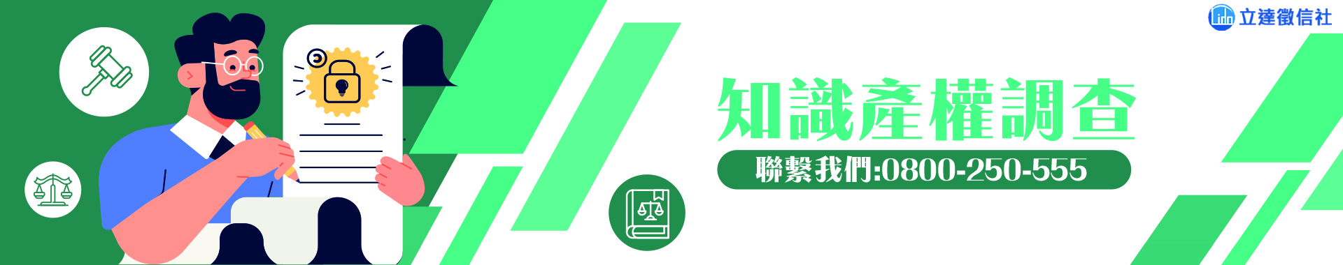 知識產權調查，保護你的心血結晶，杜絕剽竊抄襲