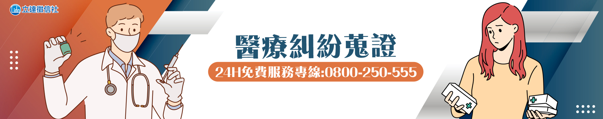 發生醫療糾紛怎麼辦？調查蒐證訴訟協助請找立達