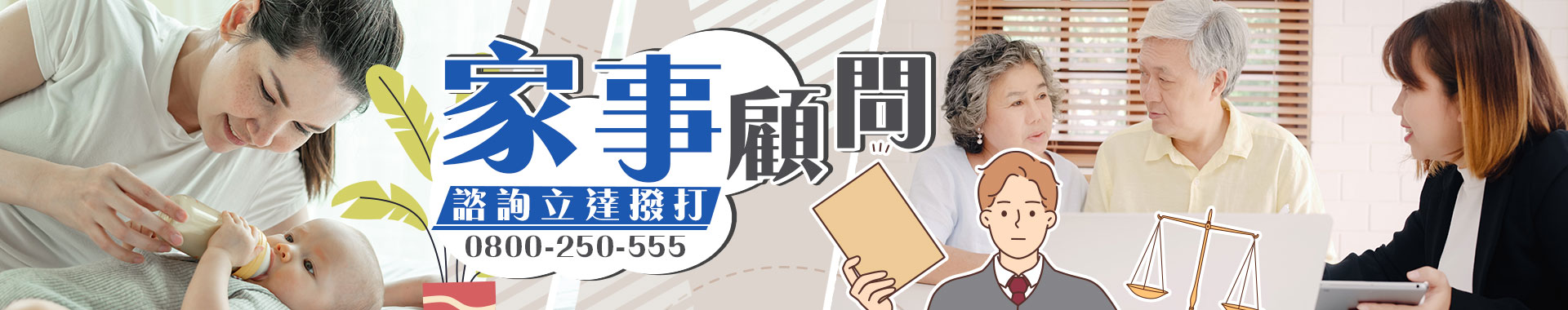 家事顧問是什麼？婚姻家庭糾紛處理：家事法律全方位解析