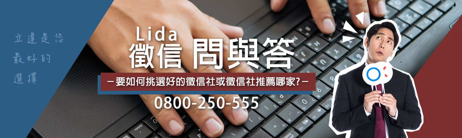 要如何挑選好的徵信社或徵信社推薦哪家