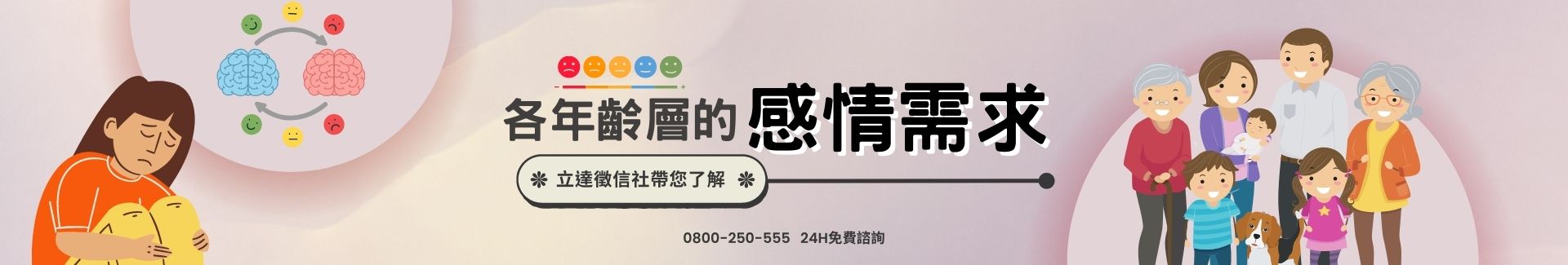 各年齡層的感情需求，立達徵信社帶您了解