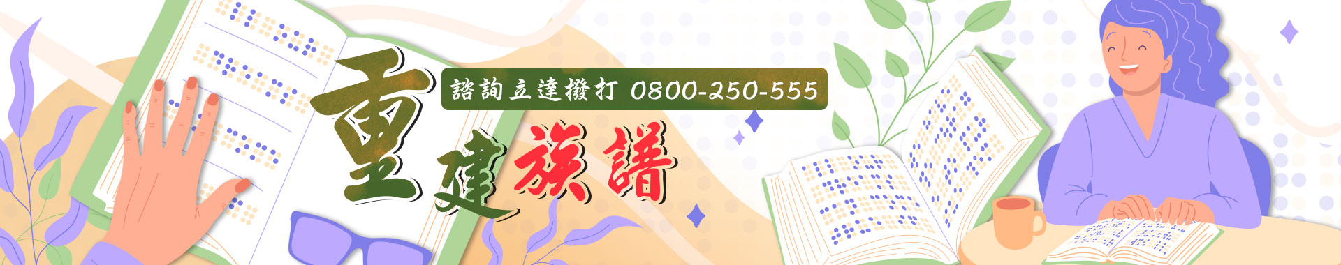如何建立家族族譜？立達私家偵探幫你尋根溯源、留下動人傳承