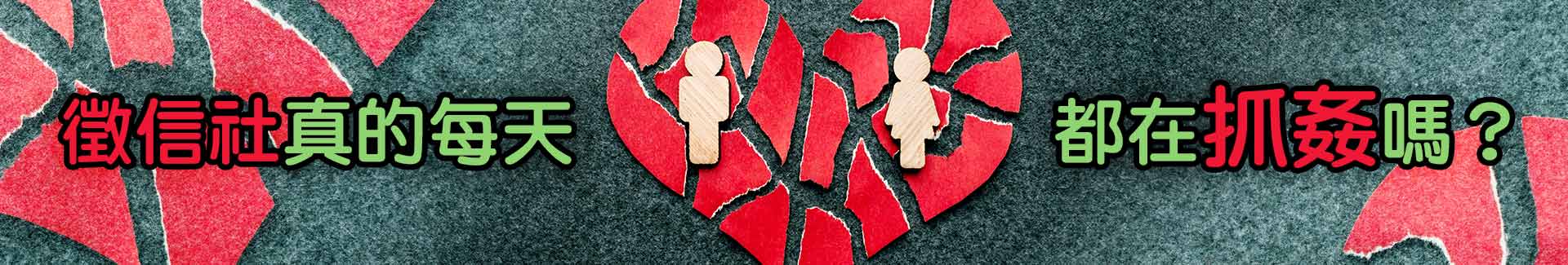 徵信社真的每天都在抓姦嗎?