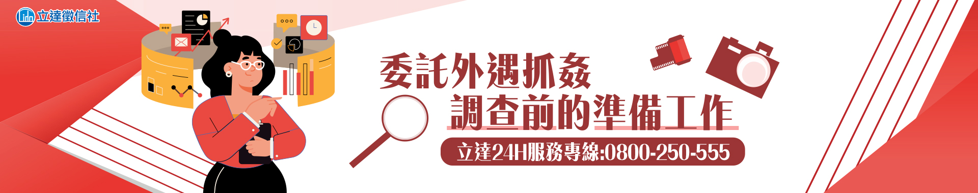 委託外遇抓姦調查前的準備工作有哪些？