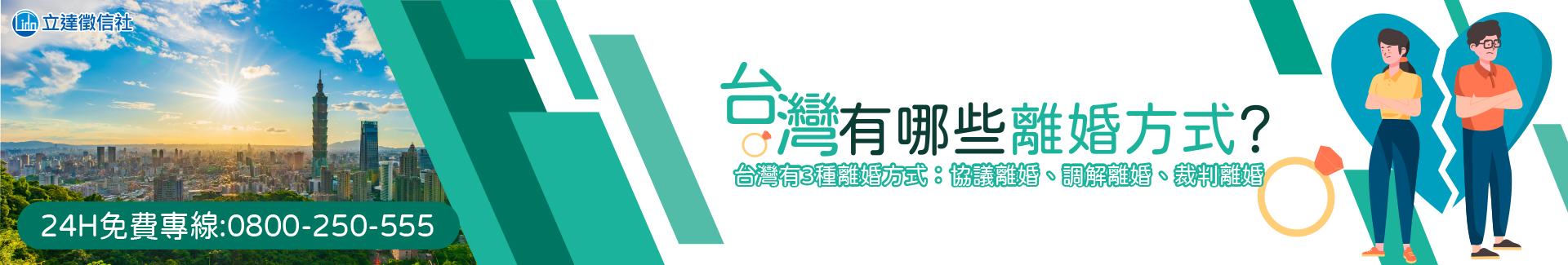 台灣有哪些離婚方式?