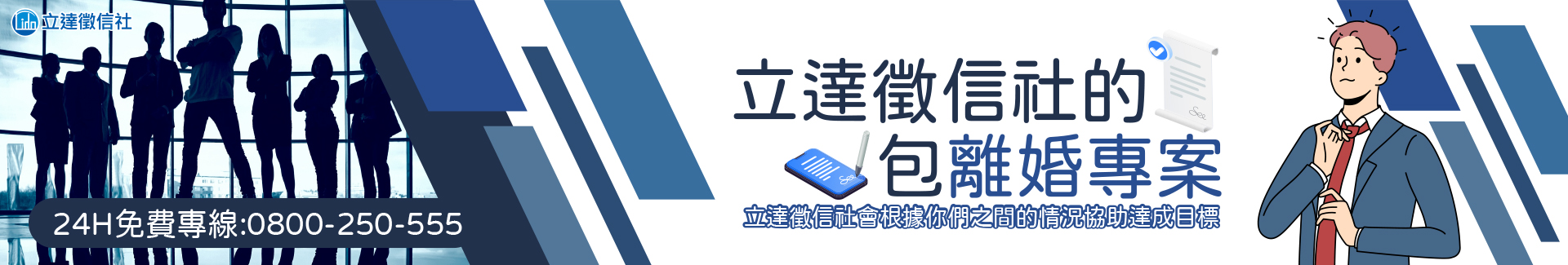 立達徵信社的包離婚專案