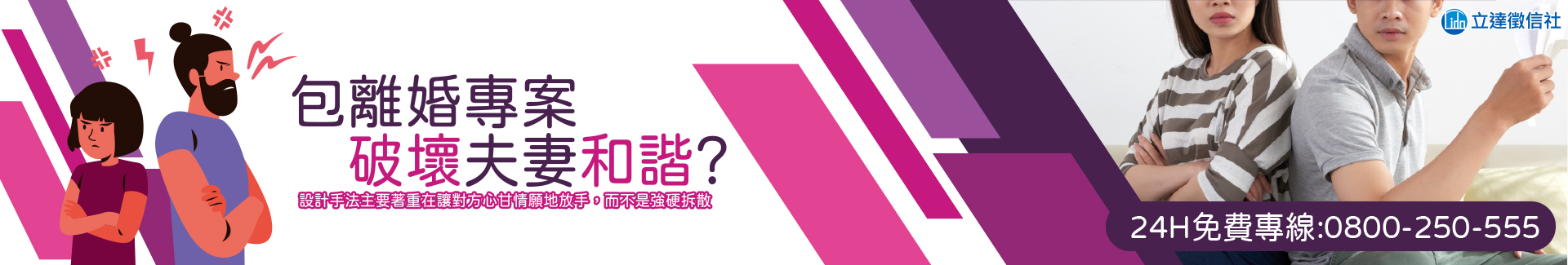 包離婚專案破壞夫妻和諧?