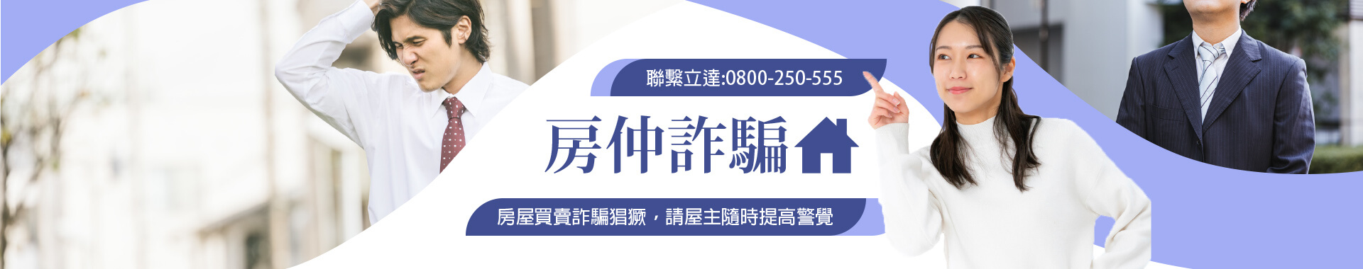 買房詐騙、賣房詐騙