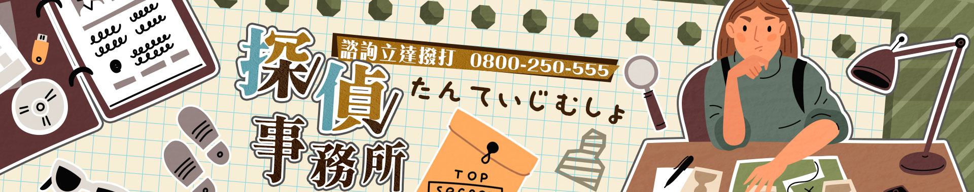 探偵事務所是徵信社嗎？三分鐘帶你了解日本偵探與台灣徵信產業