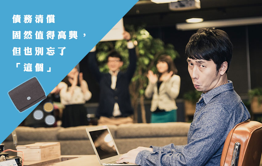 債務清償證明書