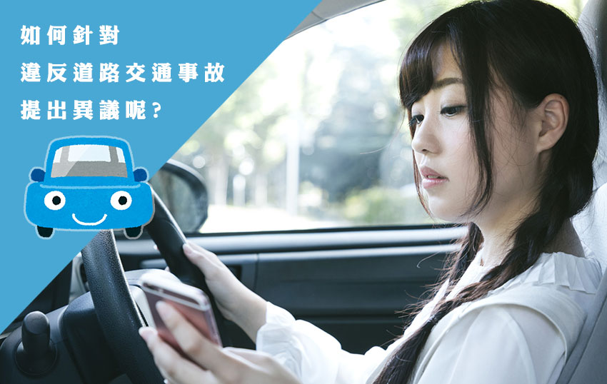 違反道路交通管理事件陳述單