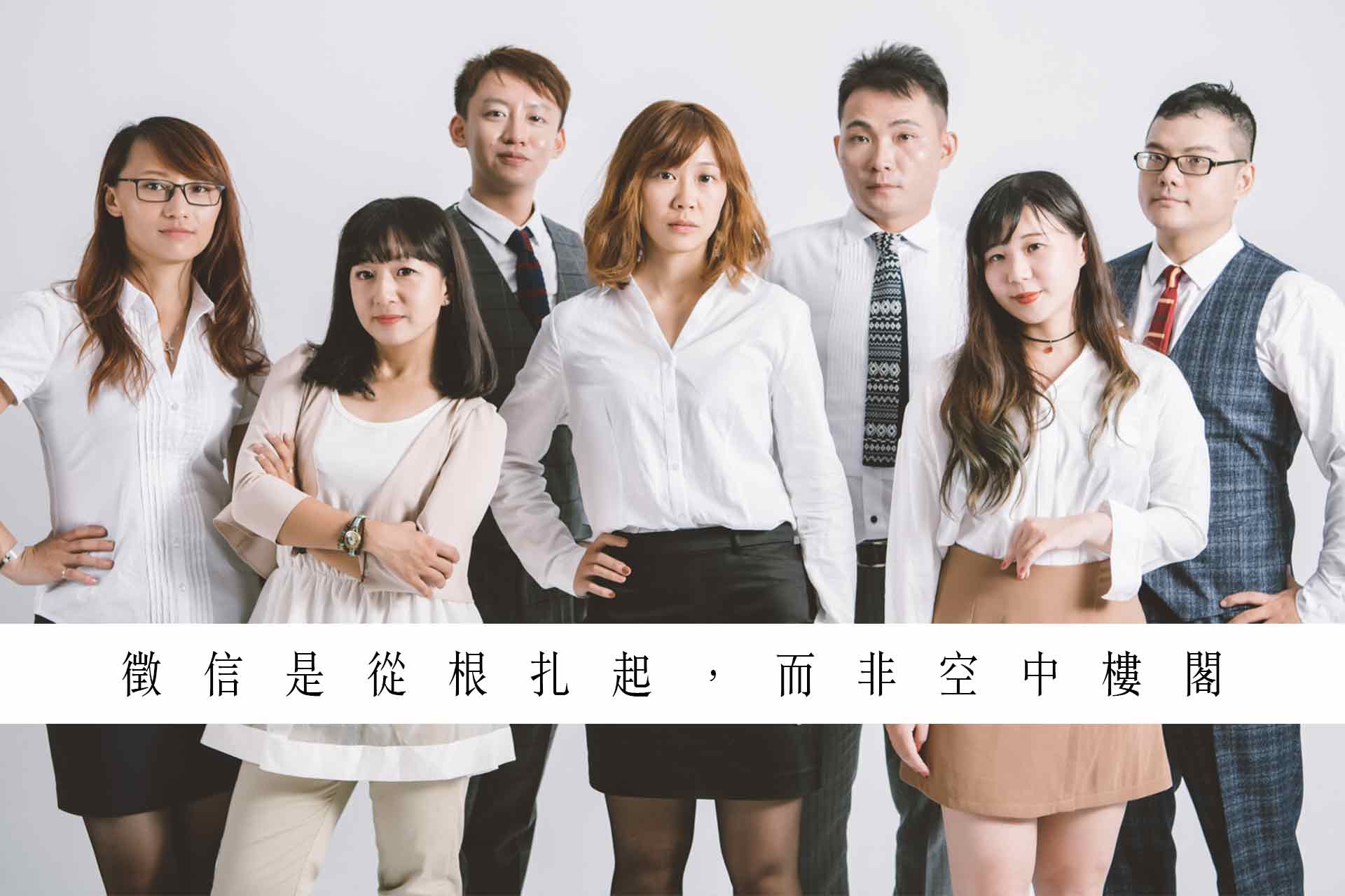 生活需要徵信，徵信就是生活