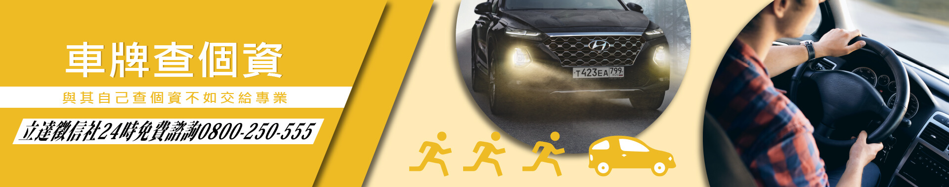 車牌查個資